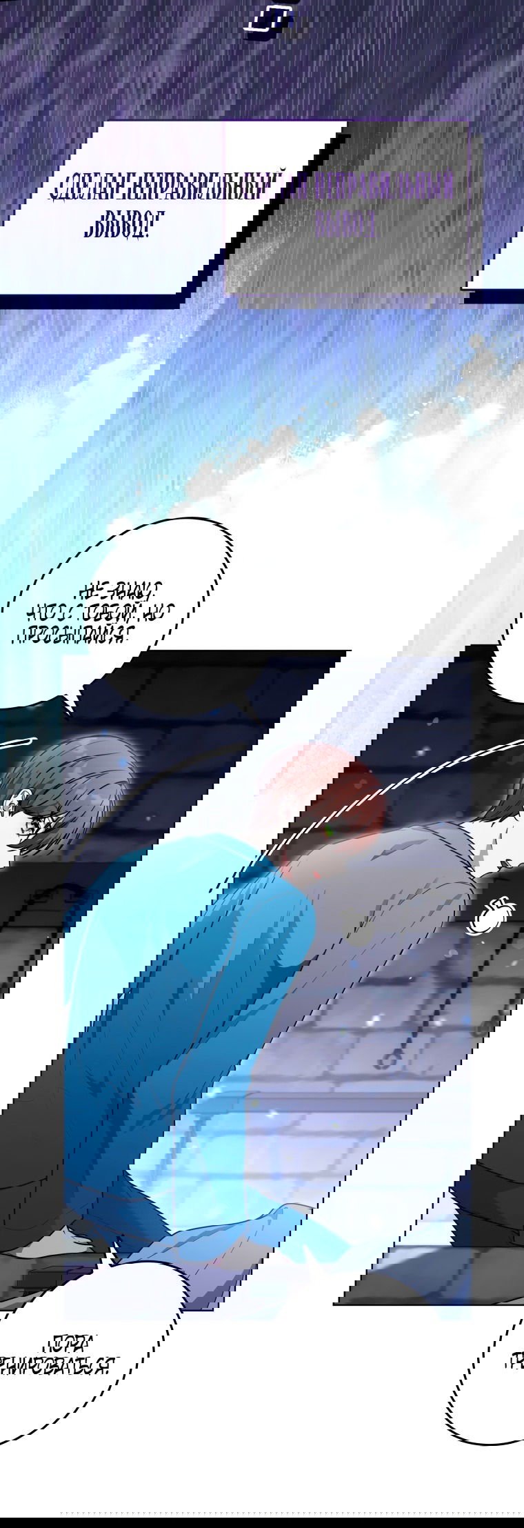 Манга Я стала главной в жестокой тюрьме - Глава 19 Страница 67