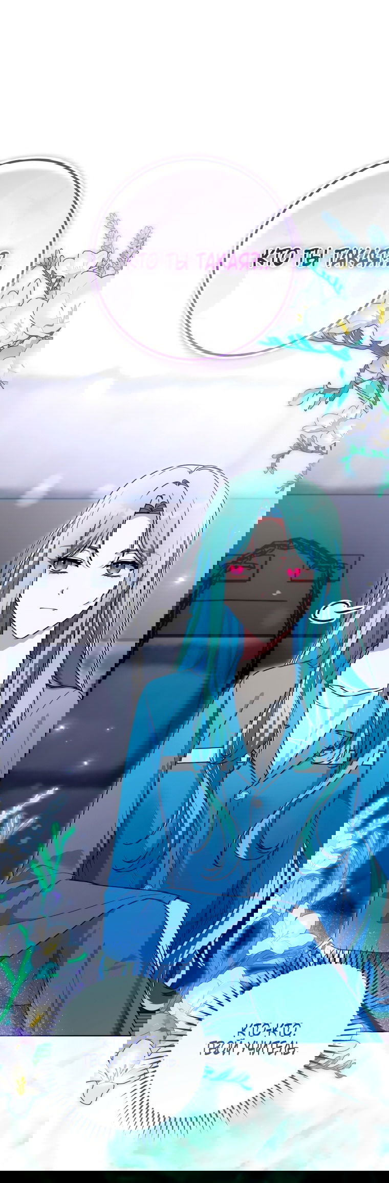 Манга Я стала главной в жестокой тюрьме - Глава 19 Страница 1