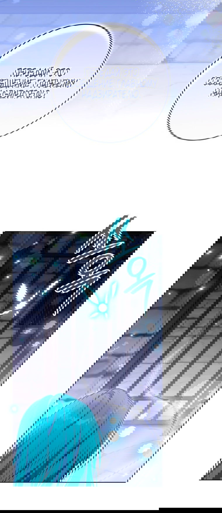 Манга Я стала главной в жестокой тюрьме - Глава 18 Страница 64