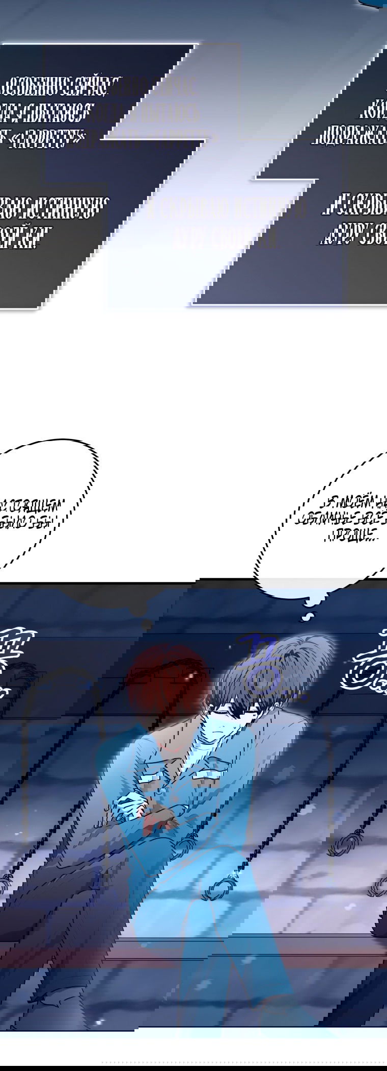 Манга Я стала главной в жестокой тюрьме - Глава 18 Страница 53
