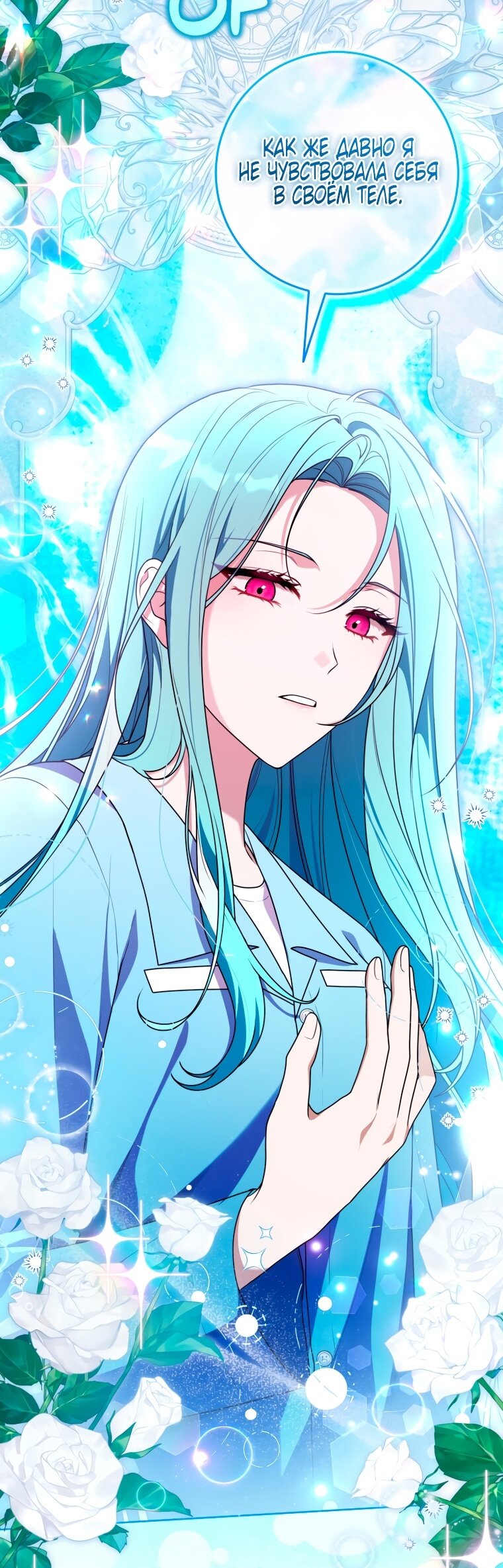 Манга Я стала главной в жестокой тюрьме - Глава 18 Страница 61