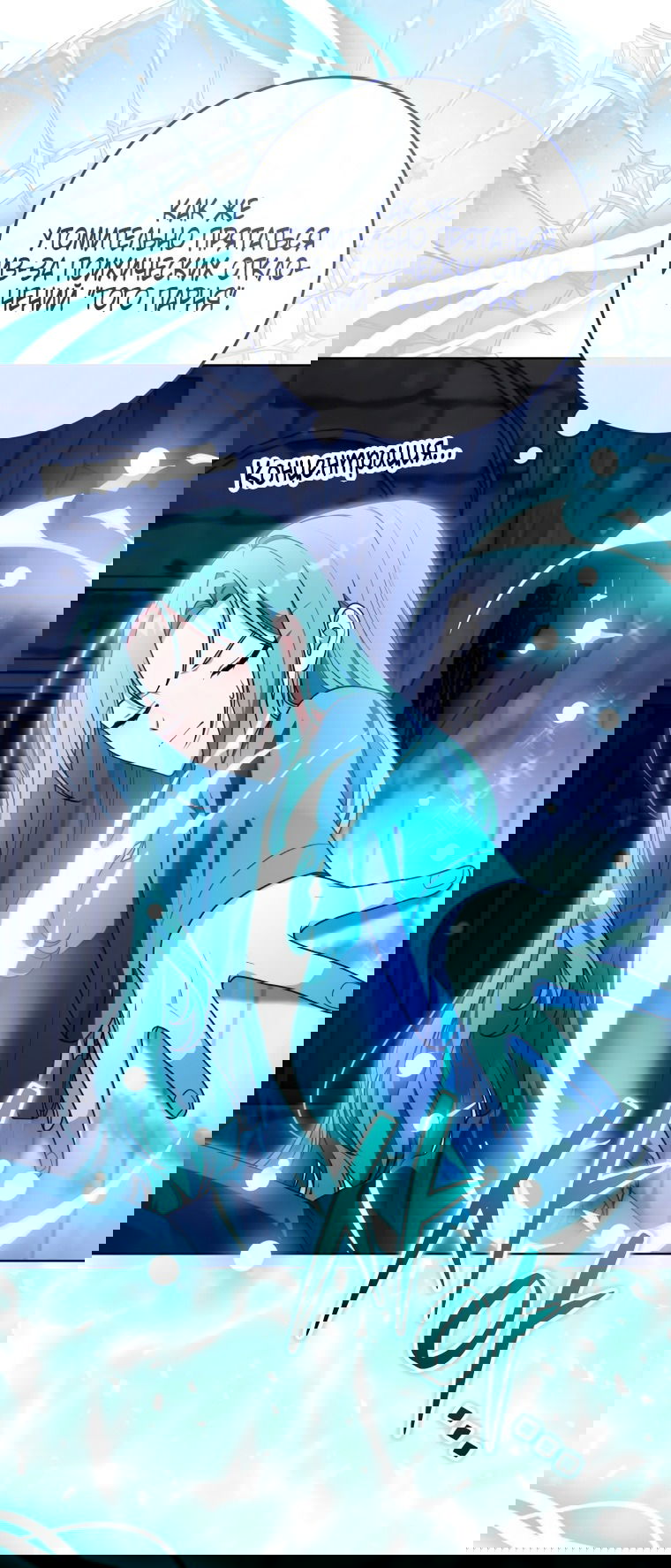 Манга Я стала главной в жестокой тюрьме - Глава 18 Страница 67