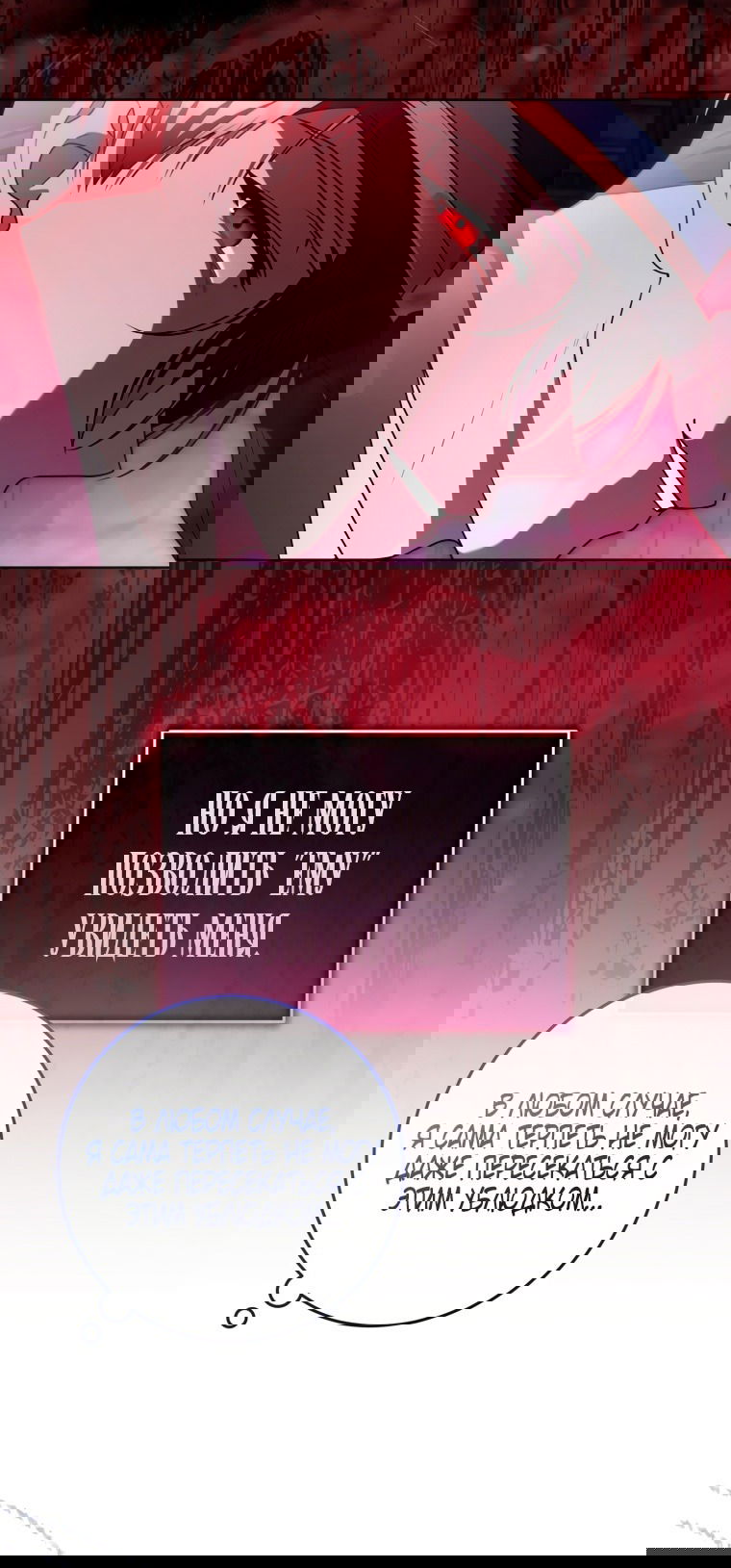 Манга Я стала главной в жестокой тюрьме - Глава 18 Страница 56