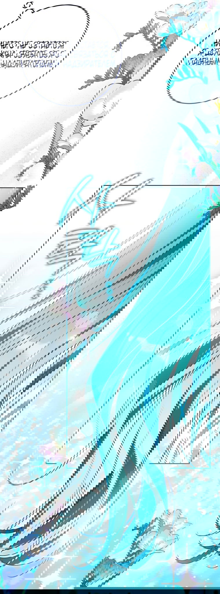 Манга Я стала главной в жестокой тюрьме - Глава 18 Страница 59
