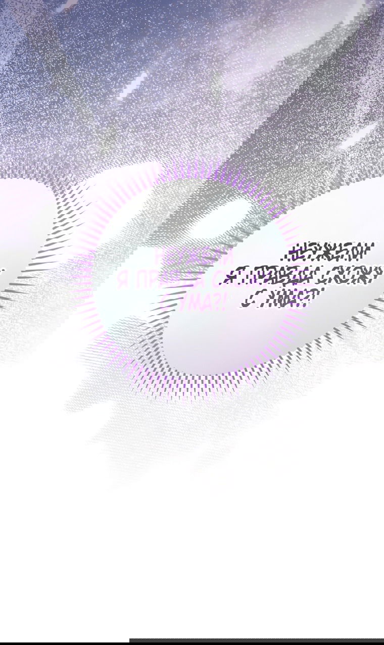 Манга Я стала главной в жестокой тюрьме - Глава 18 Страница 18