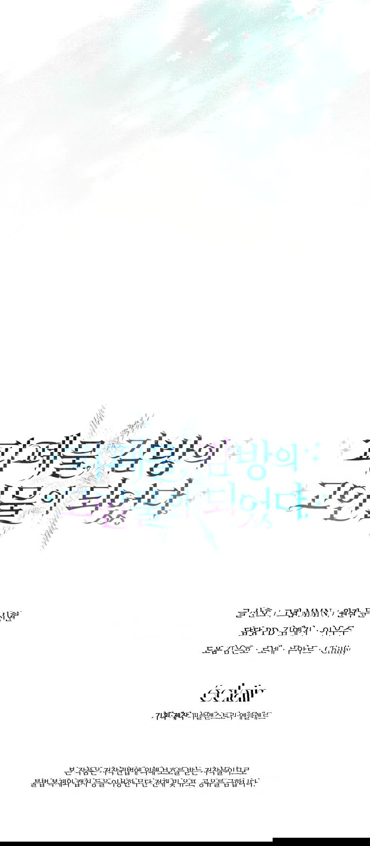 Манга Я стала главной в жестокой тюрьме - Глава 15 Страница 69