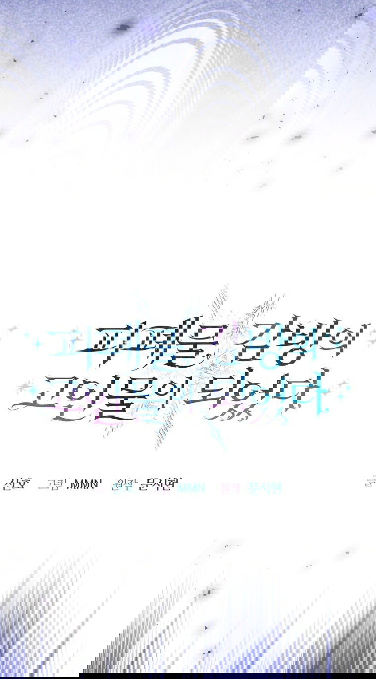 Манга Я стала главной в жестокой тюрьме - Глава 15 Страница 17