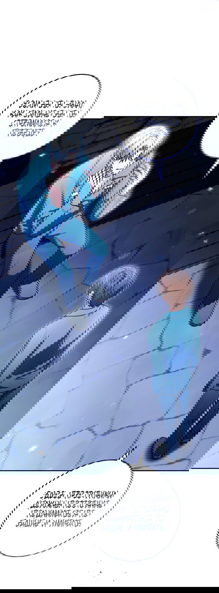 Манга Я стала главной в жестокой тюрьме - Глава 15 Страница 56