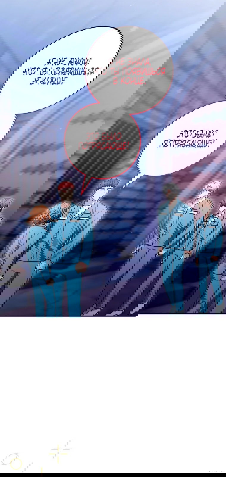 Манга Я стала главной в жестокой тюрьме - Глава 15 Страница 41