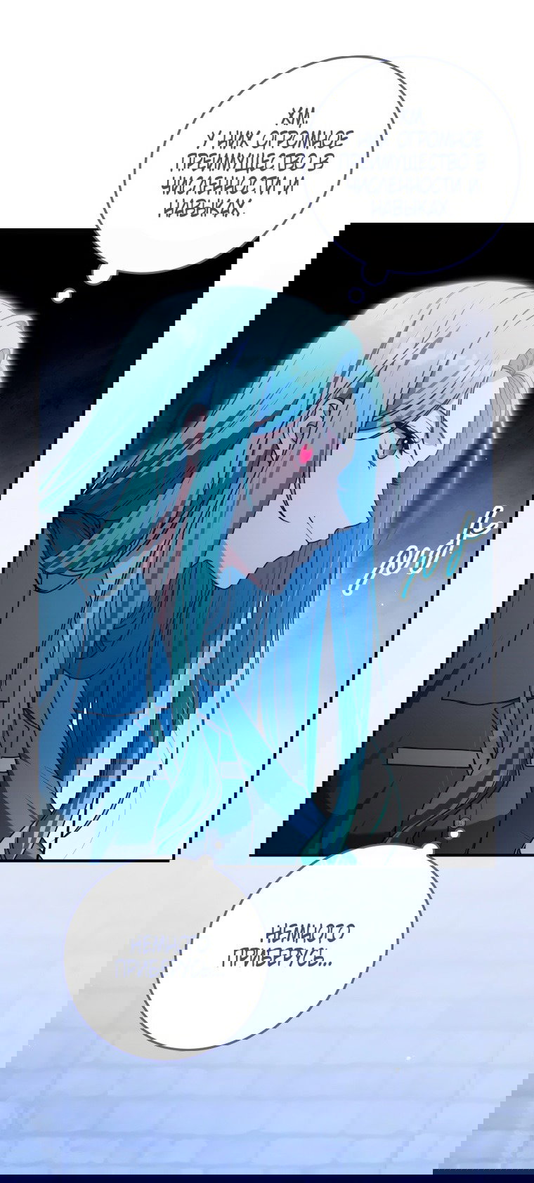 Манга Я стала главной в жестокой тюрьме - Глава 15 Страница 27