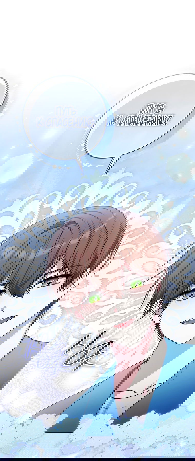 Манга Я стала главной в жестокой тюрьме - Глава 15 Страница 63