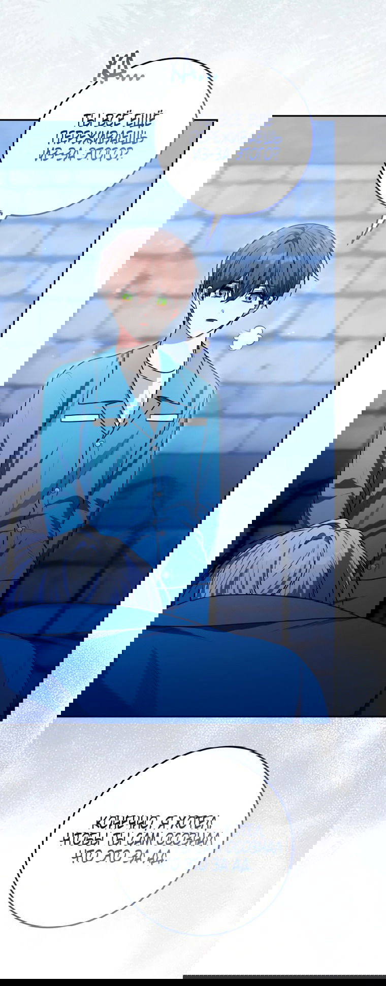 Манга Я стала главной в жестокой тюрьме - Глава 15 Страница 55