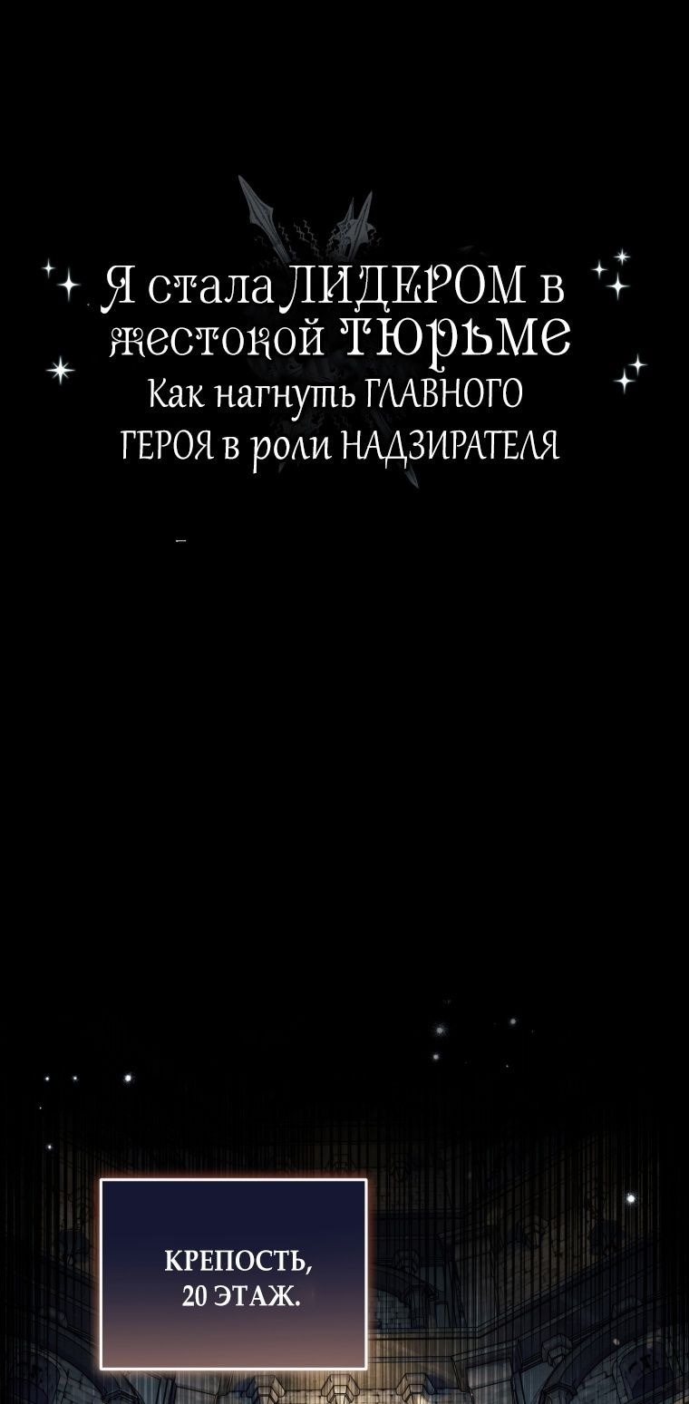 Манга Я стала главной в жестокой тюрьме - Глава 11 Страница 24