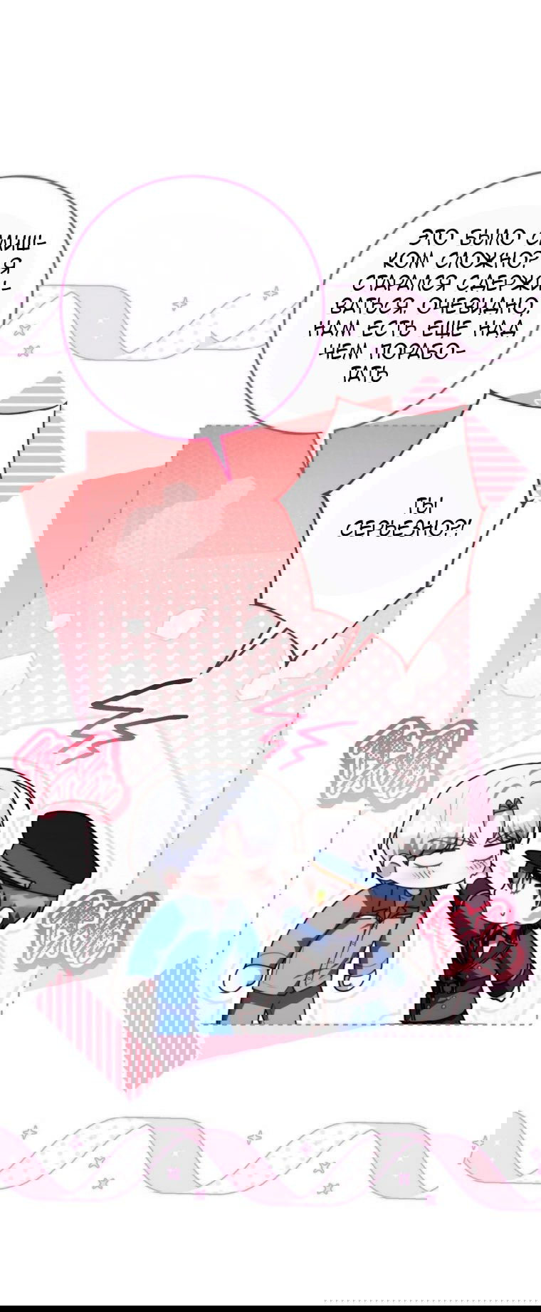 Манга Я стала главной в жестокой тюрьме - Глава 7 Страница 71