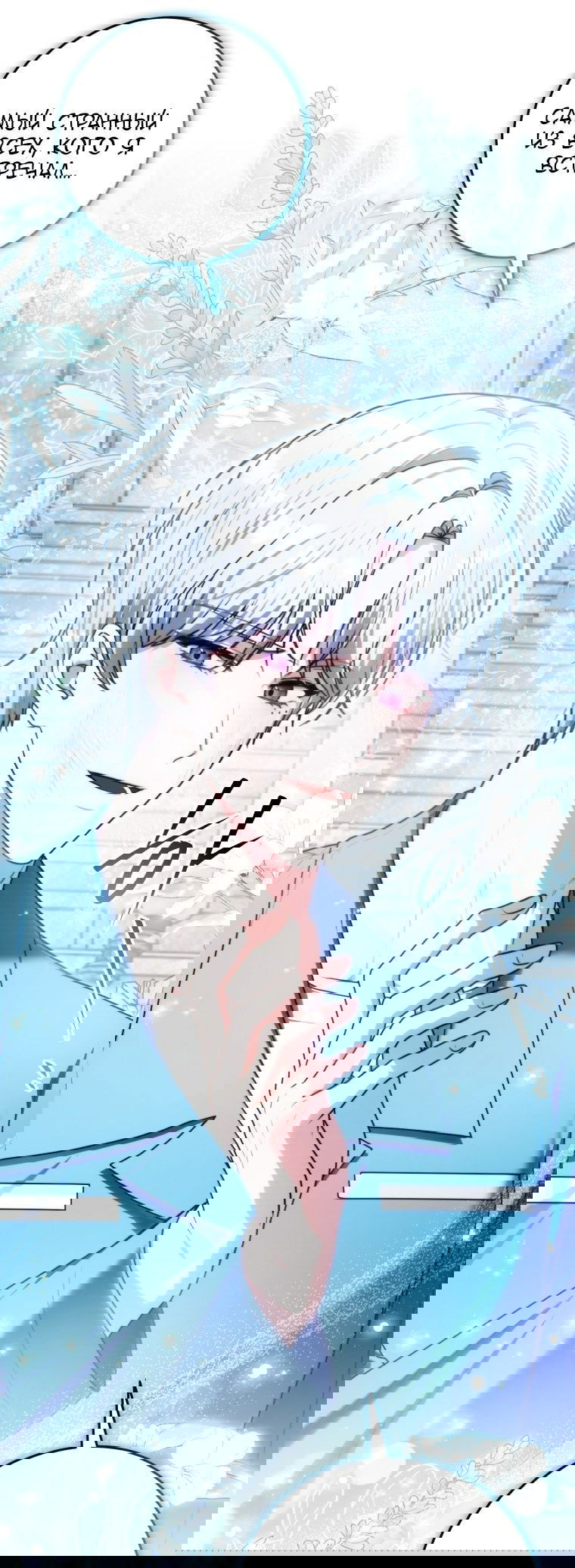 Манга Я стала главной в жестокой тюрьме - Глава 7 Страница 69