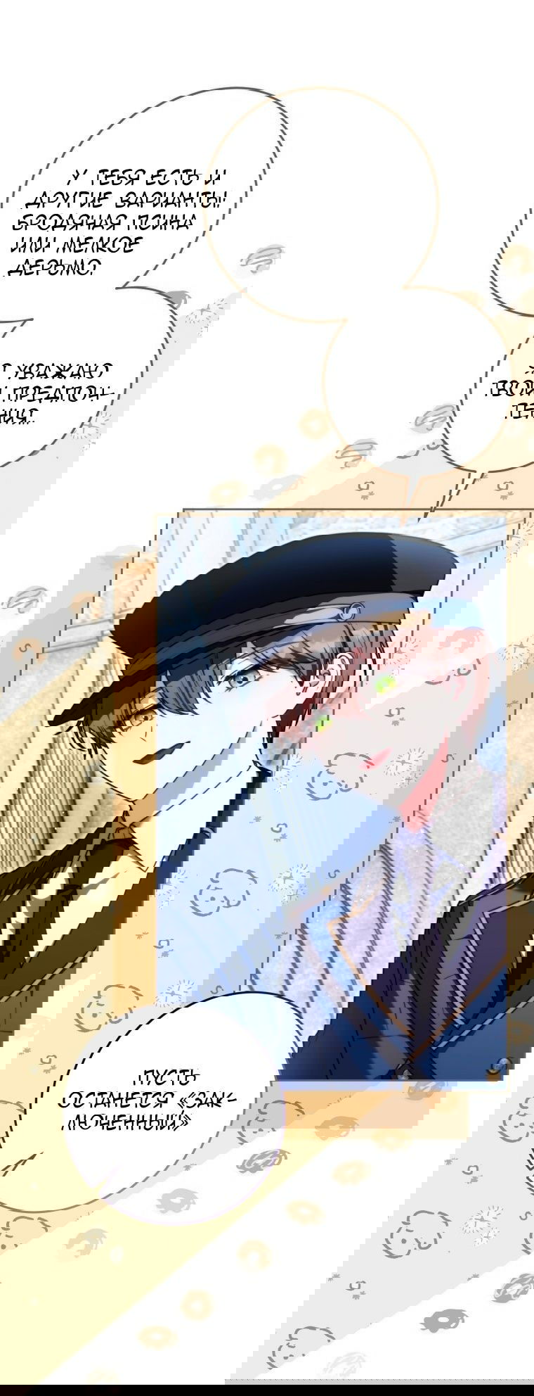 Манга Я стала главной в жестокой тюрьме - Глава 7 Страница 7