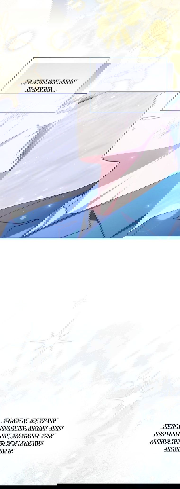 Манга Я стала главной в жестокой тюрьме - Глава 7 Страница 56