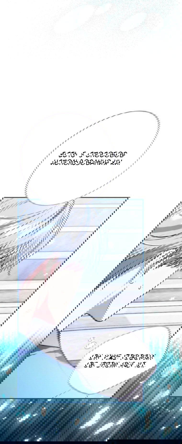 Манга Я стала главной в жестокой тюрьме - Глава 7 Страница 10