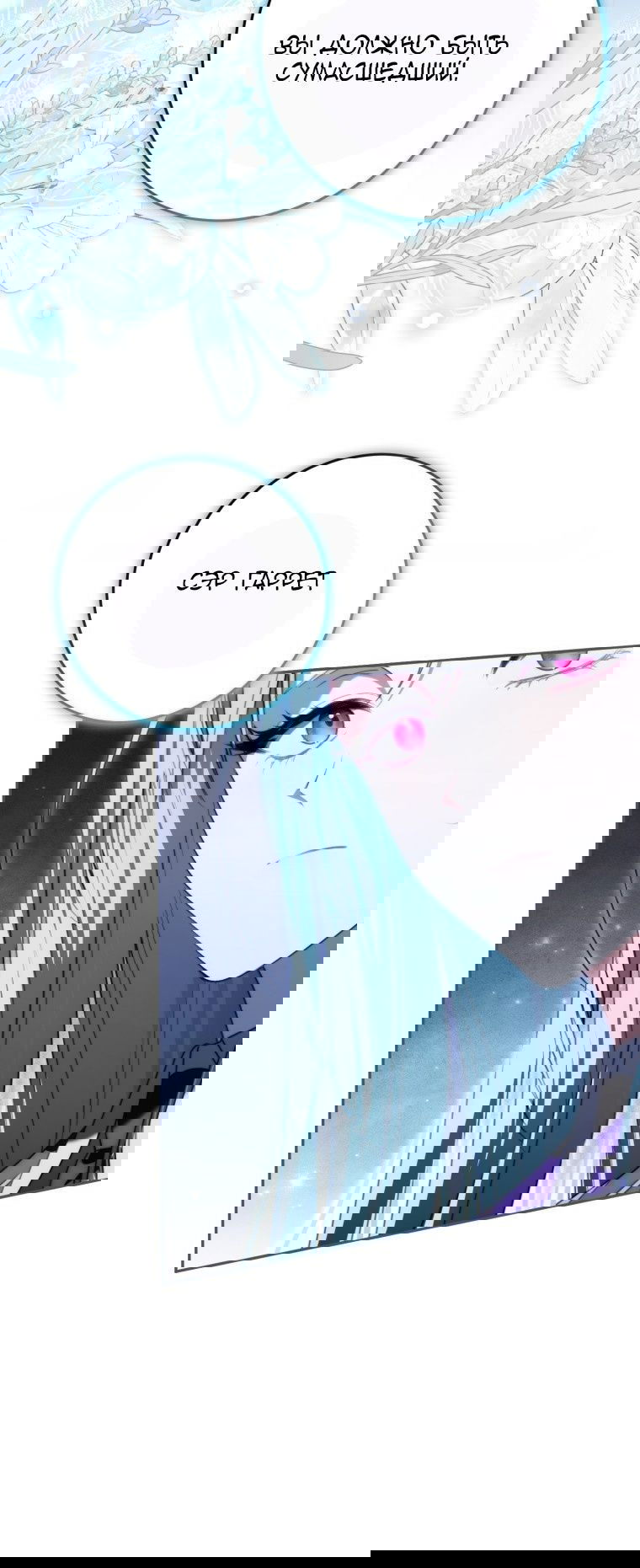 Манга Я стала главной в жестокой тюрьме - Глава 7 Страница 70