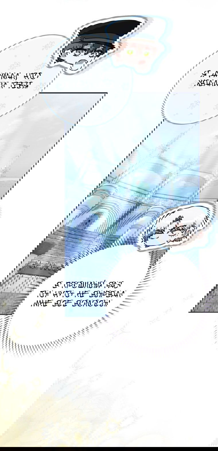 Манга Я стала главной в жестокой тюрьме - Глава 7 Страница 54