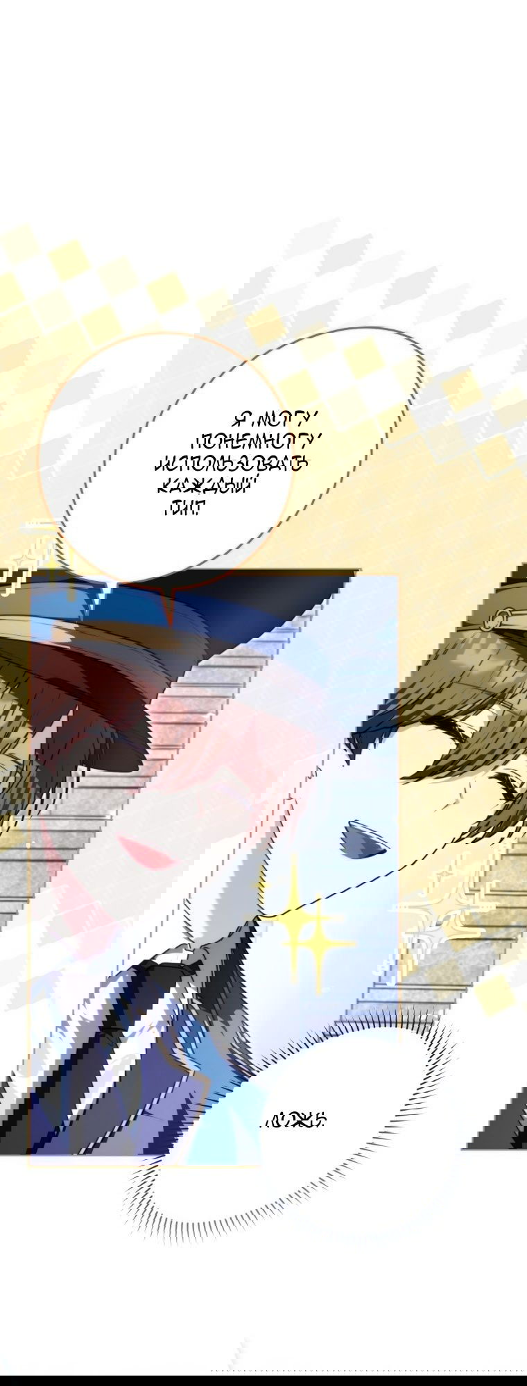 Манга Я стала главной в жестокой тюрьме - Глава 7 Страница 45