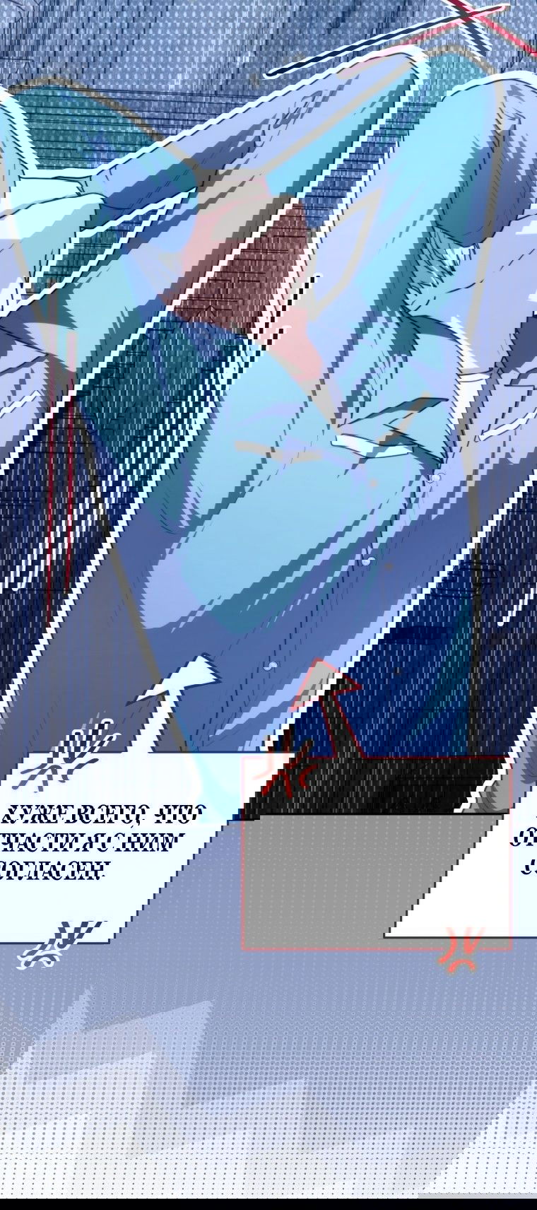 Манга Я стала главной в жестокой тюрьме - Глава 7 Страница 66