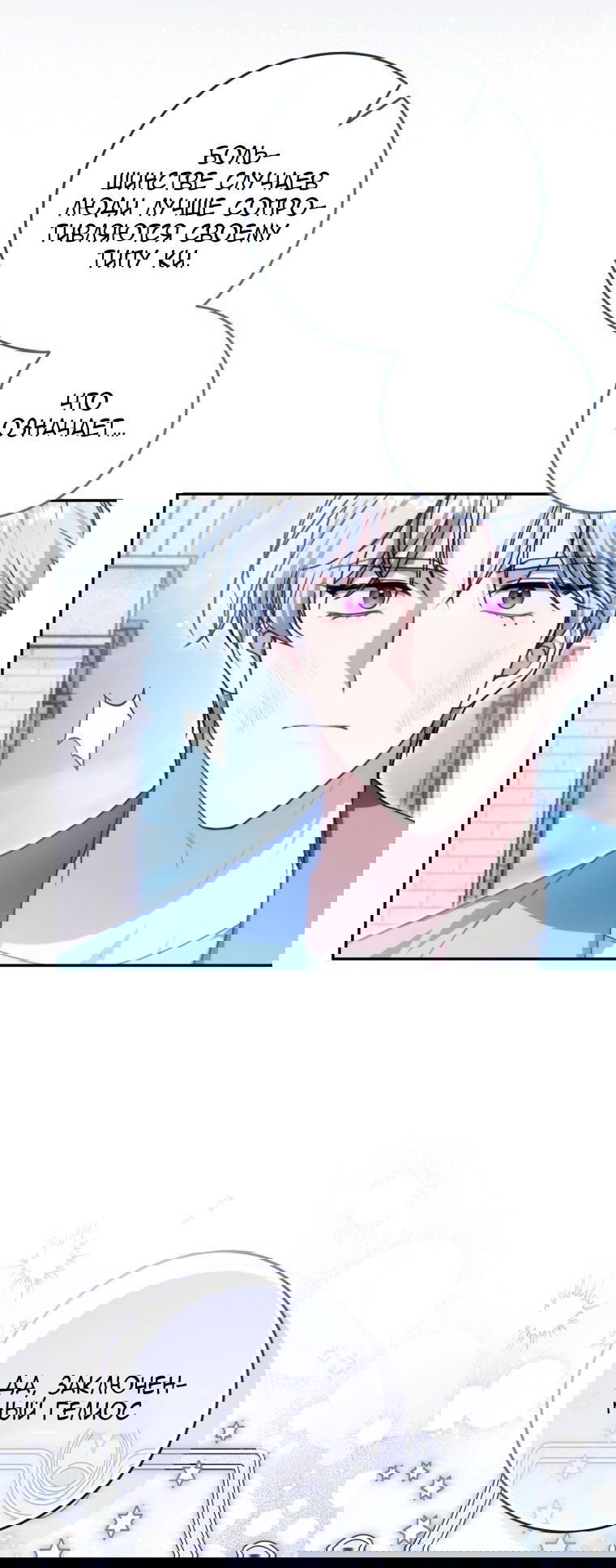 Манга Я стала главной в жестокой тюрьме - Глава 7 Страница 62