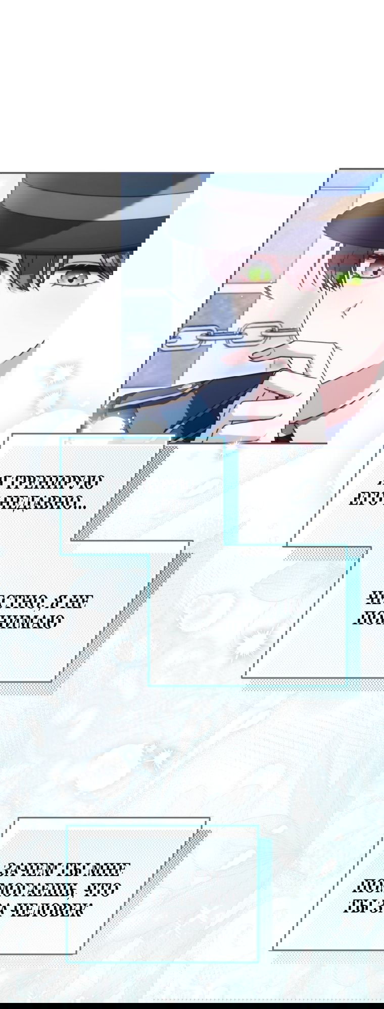 Манга Я стала главной в жестокой тюрьме - Глава 7 Страница 72