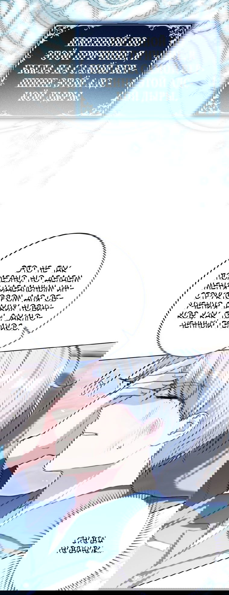 Манга Я стала главной в жестокой тюрьме - Глава 7 Страница 47