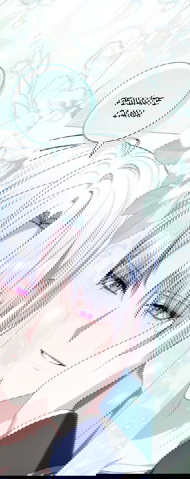 Манга Я стала главной в жестокой тюрьме - Глава 7 Страница 75