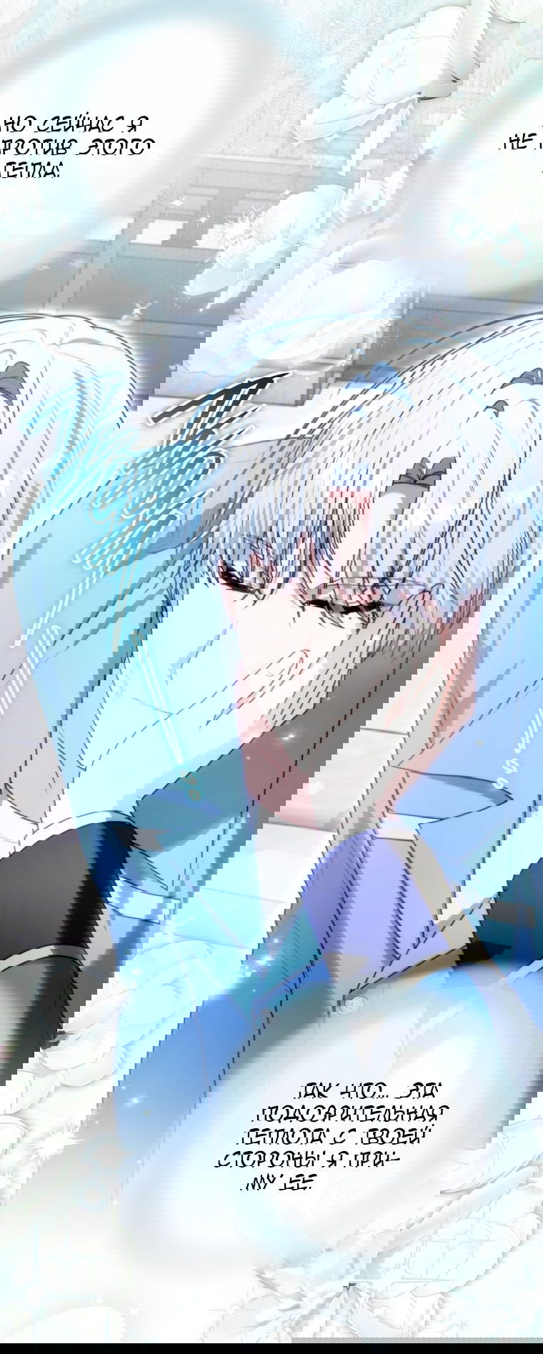 Манга Я стала главной в жестокой тюрьме - Глава 7 Страница 74