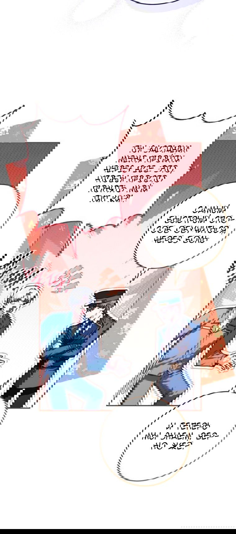 Манга Я стала главной в жестокой тюрьме - Глава 7 Страница 64