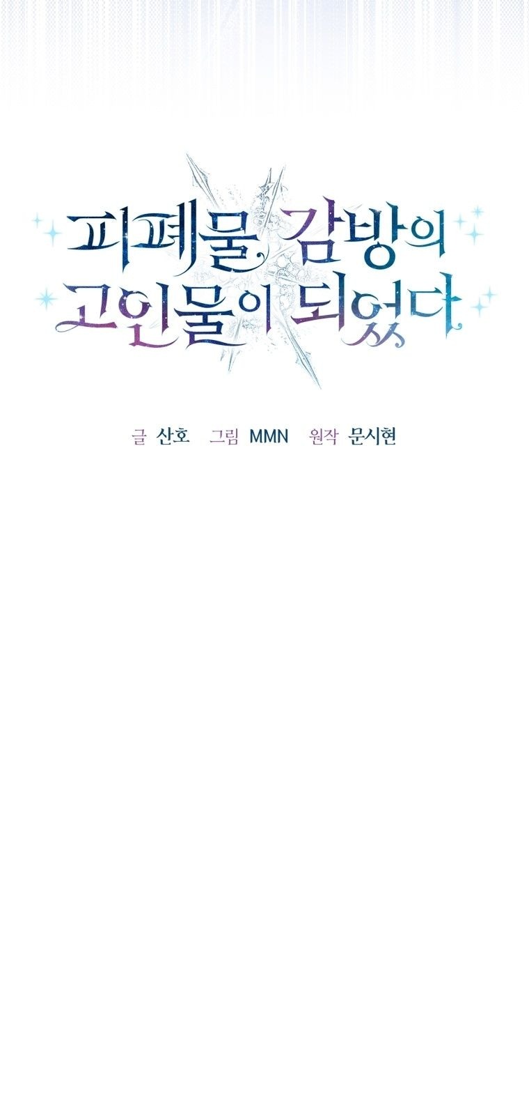 Манга Я стала главной в жестокой тюрьме - Глава 6 Страница 47