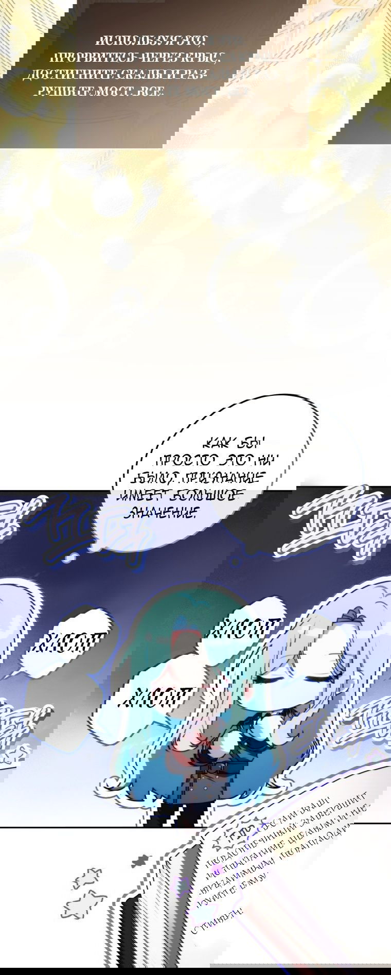 Манга Я стала главной в жестокой тюрьме - Глава 6 Страница 52