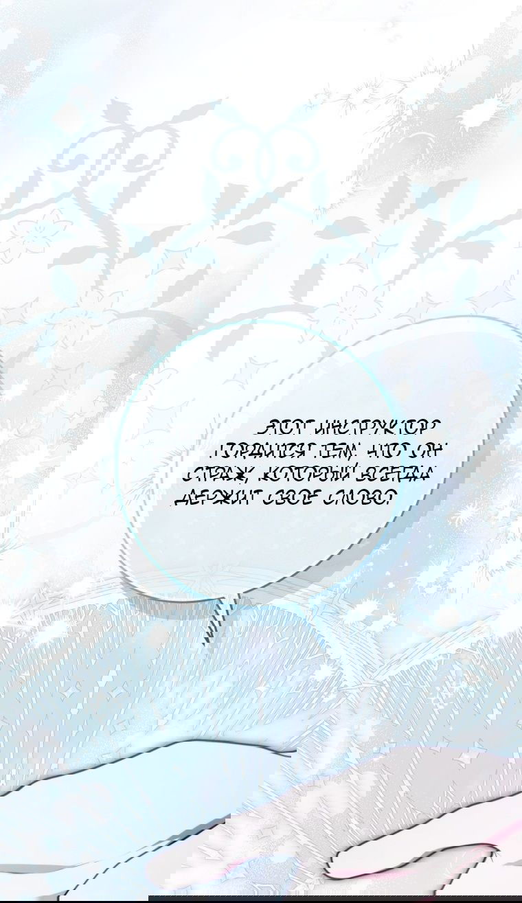 Манга Я стала главной в жестокой тюрьме - Глава 6 Страница 72