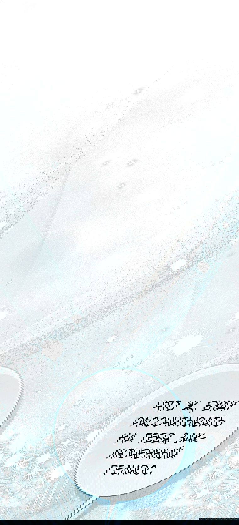 Манга Я стала главной в жестокой тюрьме - Глава 6 Страница 76