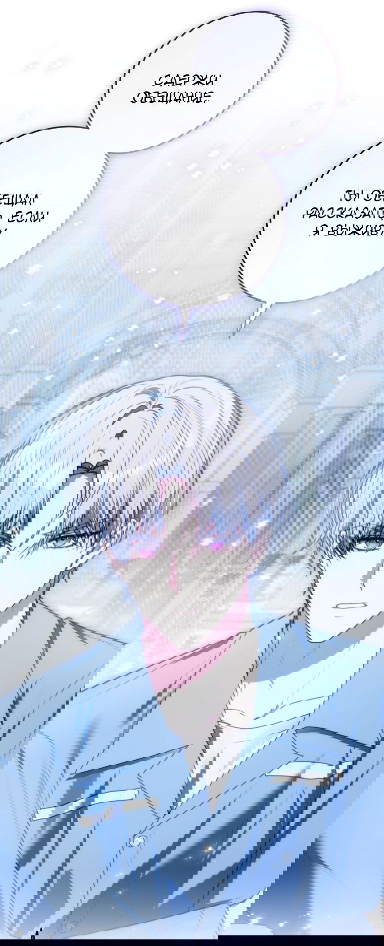 Манга Я стала главной в жестокой тюрьме - Глава 6 Страница 70