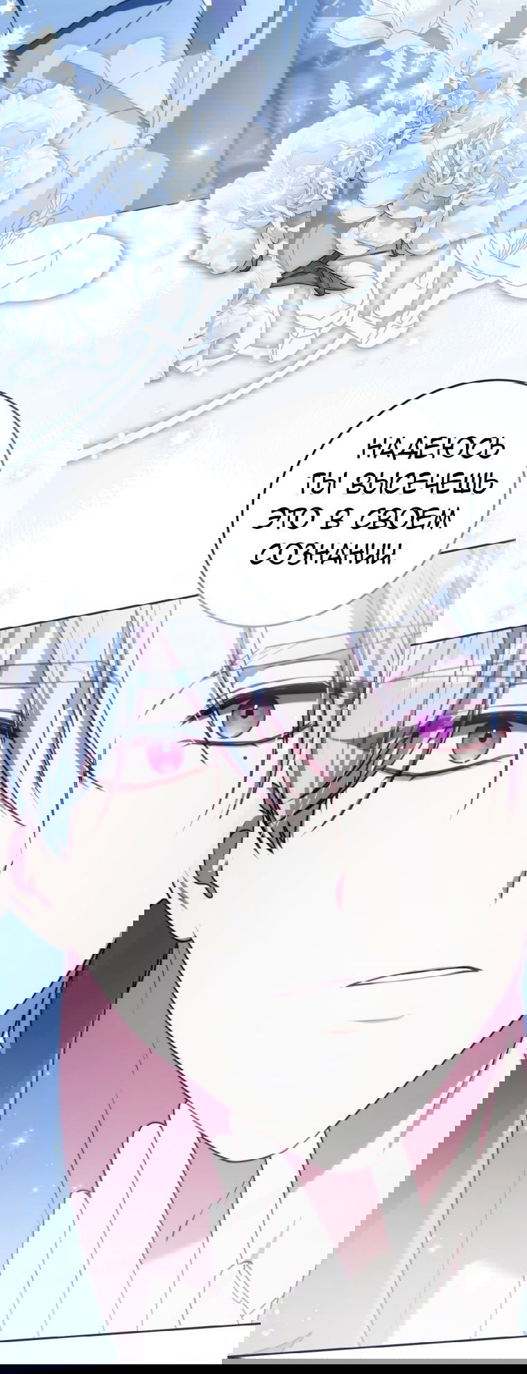 Манга Я стала главной в жестокой тюрьме - Глава 6 Страница 75