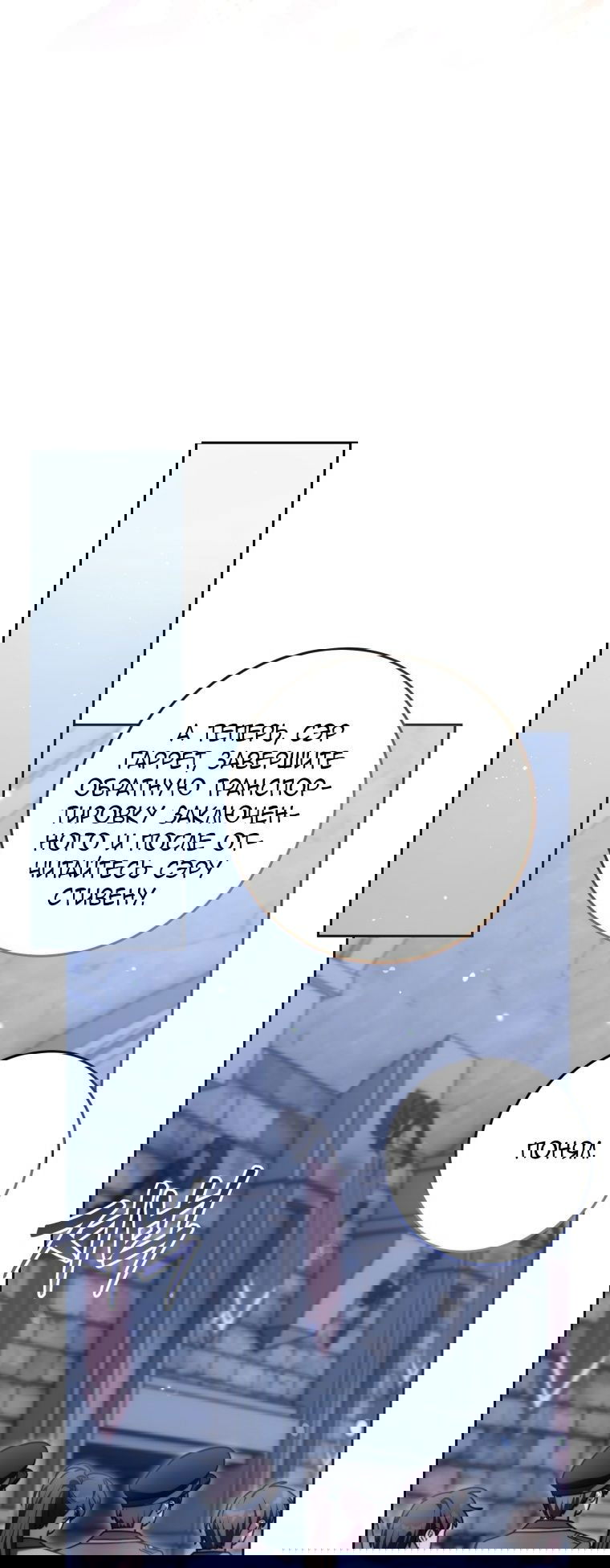 Манга Я стала главной в жестокой тюрьме - Глава 6 Страница 55