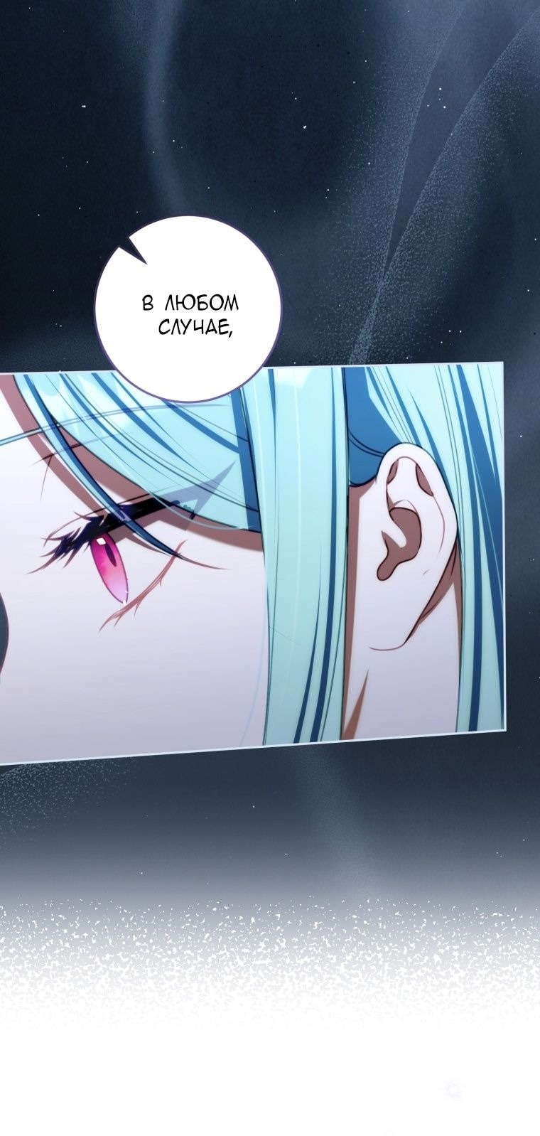 Манга Я стала главной в жестокой тюрьме - Глава 6 Страница 69