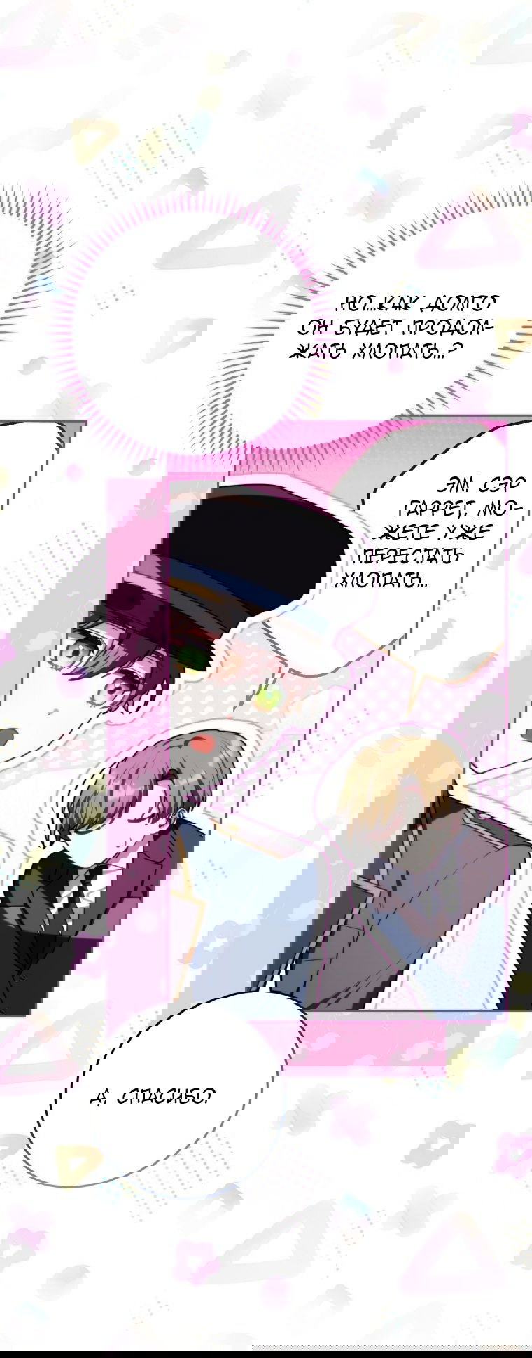 Манга Я стала главной в жестокой тюрьме - Глава 6 Страница 54