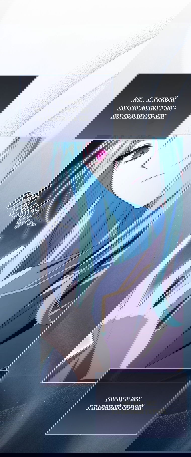 Манга Я стала главной в жестокой тюрьме - Глава 6 Страница 68