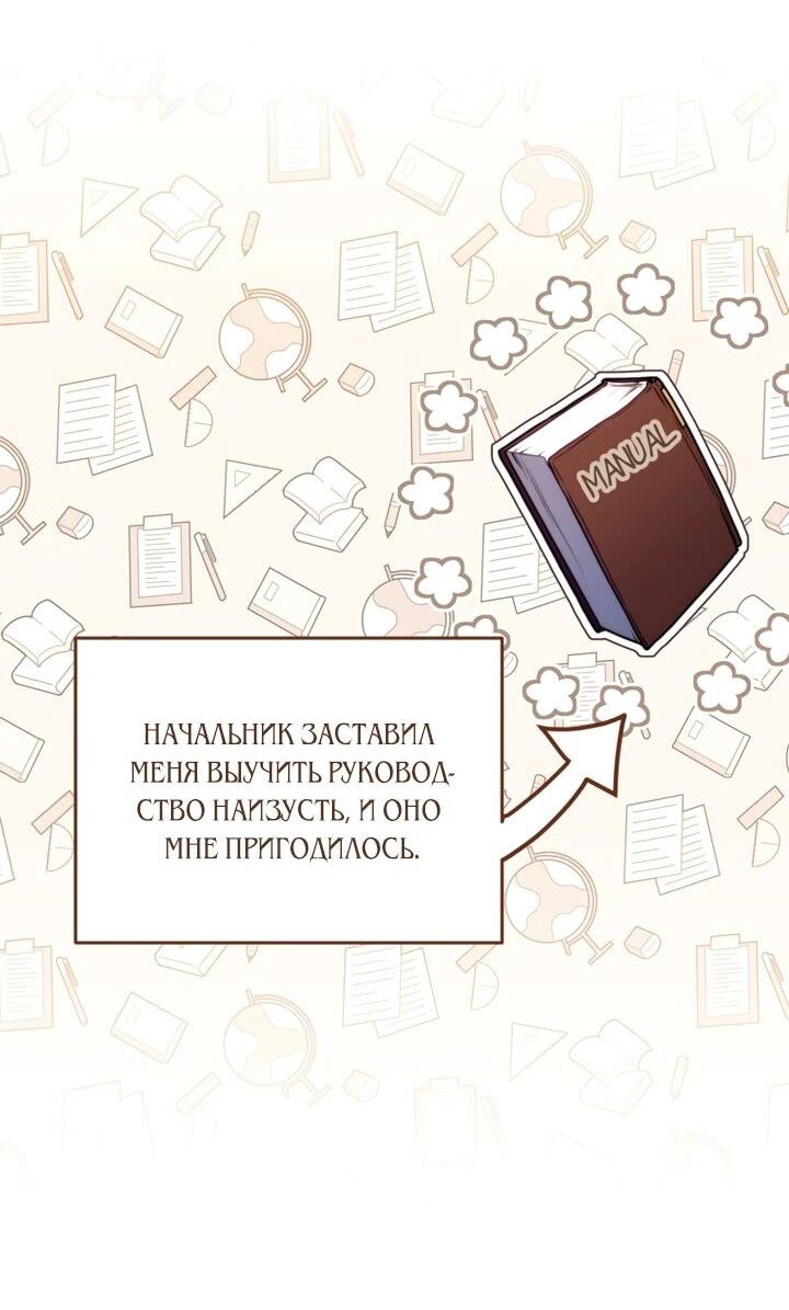Манга Я стала главной в жестокой тюрьме - Глава 4 Страница 33