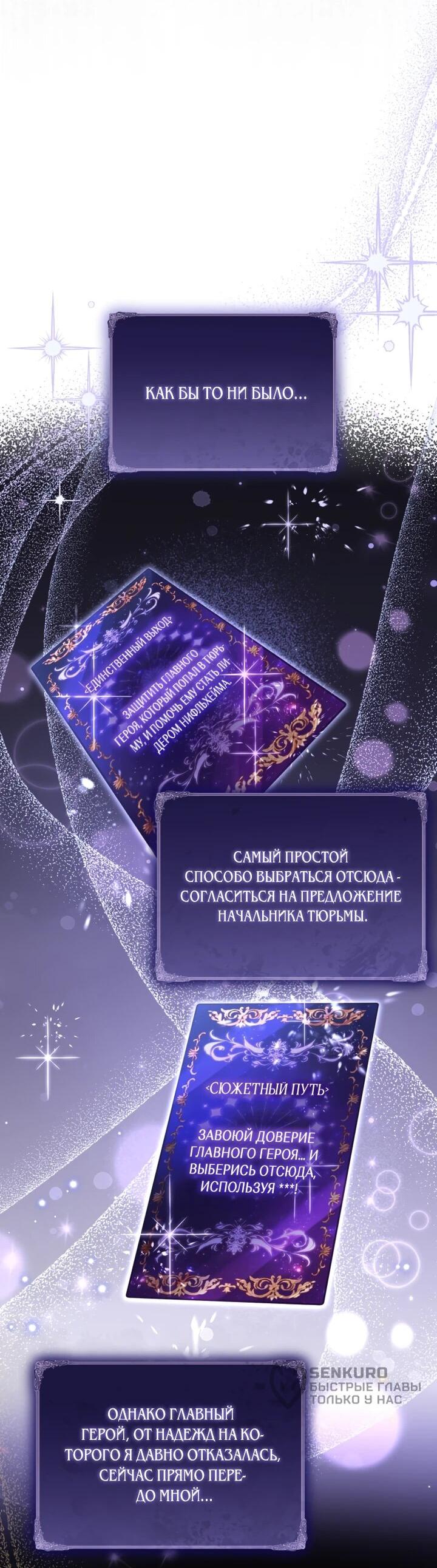 Манга Я стала главной в жестокой тюрьме - Глава 4 Страница 7
