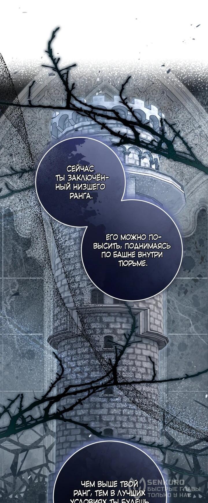 Манга Я стала главной в жестокой тюрьме - Глава 4 Страница 41