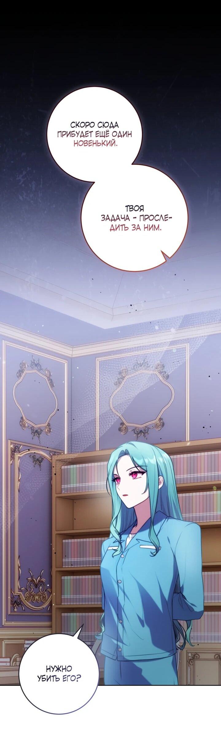 Манга Я стала главной в жестокой тюрьме - Глава 2 Страница 48