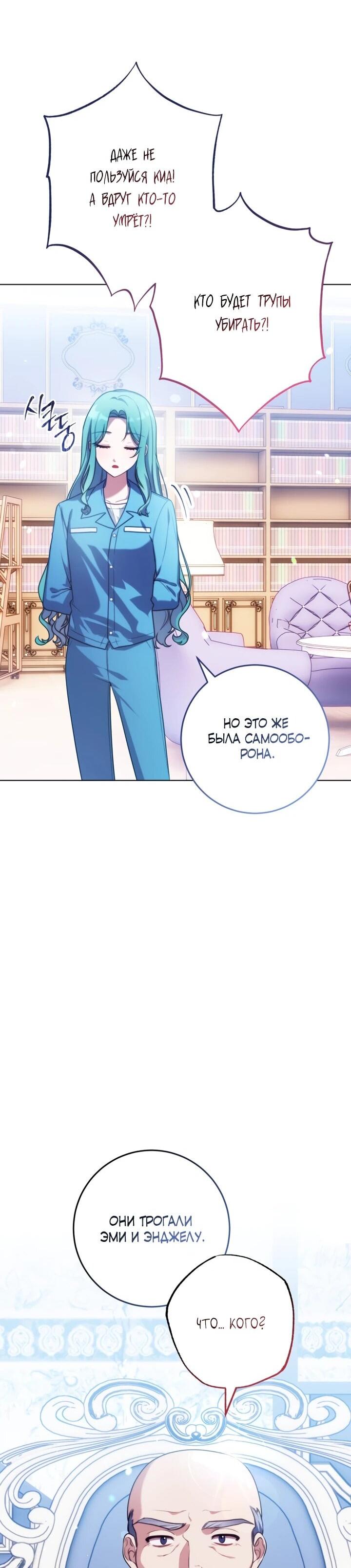 Манга Я стала главной в жестокой тюрьме - Глава 2 Страница 27