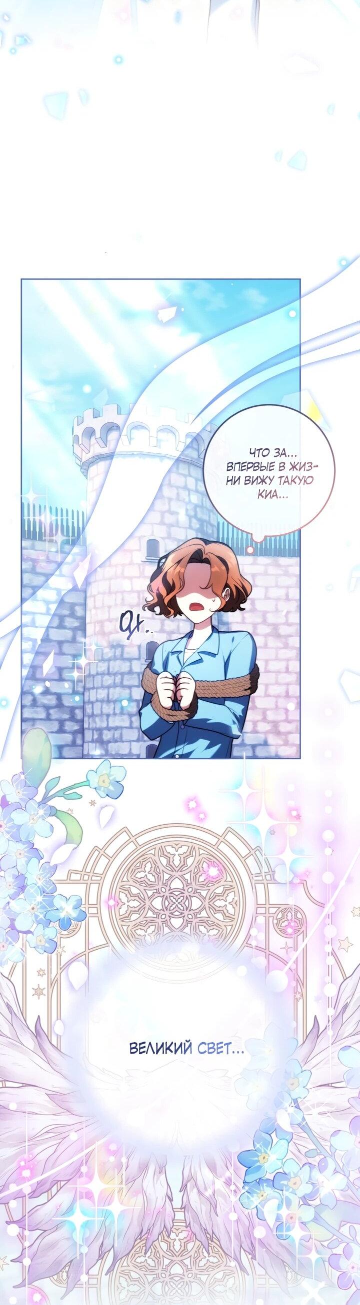 Манга Я стала главной в жестокой тюрьме - Глава 2 Страница 2