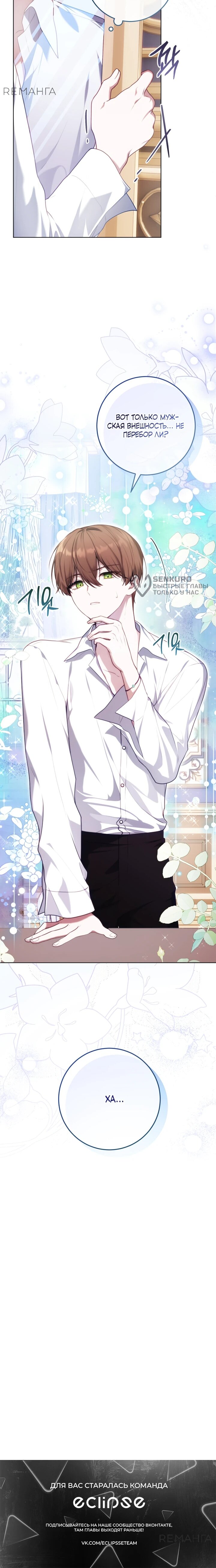 Манга Я стала главной в жестокой тюрьме - Глава 2 Страница 57