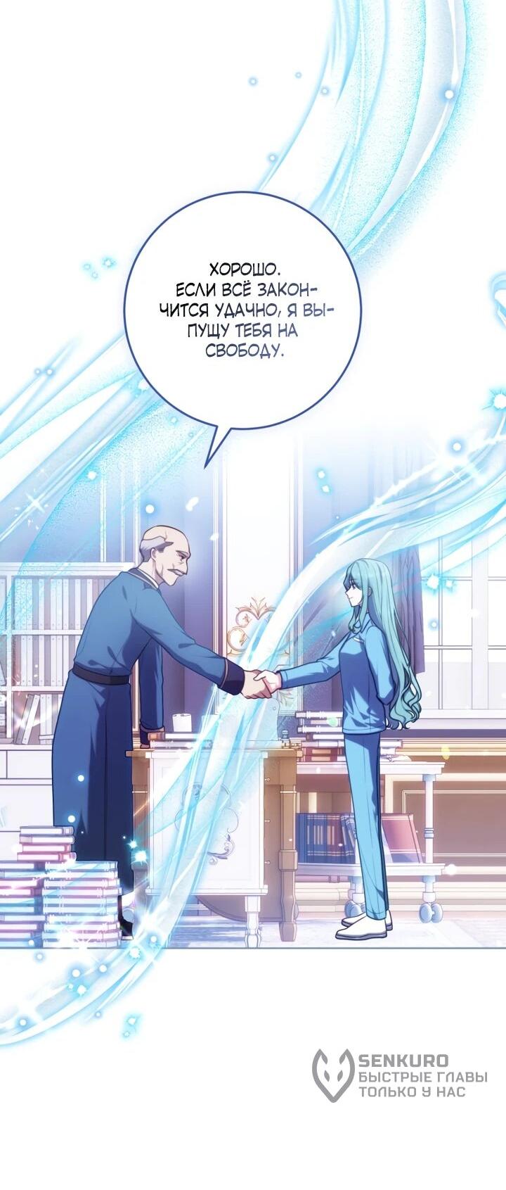 Манга Я стала главной в жестокой тюрьме - Глава 2 Страница 53